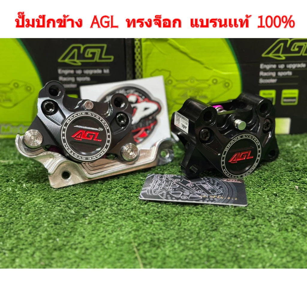 ปั๊มปักข้าง AGL ทรงจ็อก แบรนเเท้ 100% ดำ/เงิน Side-mounted brake caliper (พร้อมจัดส่งในไทย🇹🇭)