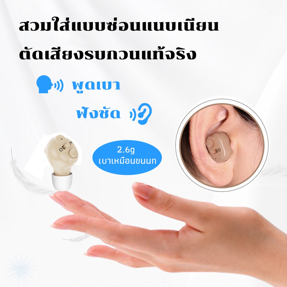 เครื่องช่วยฟังแท้ ชาร์จไฟได้ สำหรับคนหูตึง/หูหนวก เสียงดิจิทัล ชุดผู้สูงอายุ