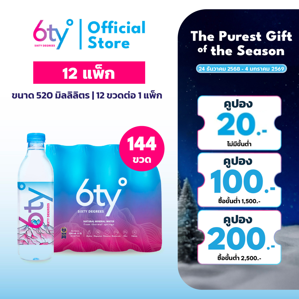 [ส่งฟรี] 520ml 12 แพ็ก 144 ขวด นํ้าแร่ 6ty Degrees Mineral Water น้ำแร่ธรรมชาติ 100% จากแหล่งน้ำแร่เ