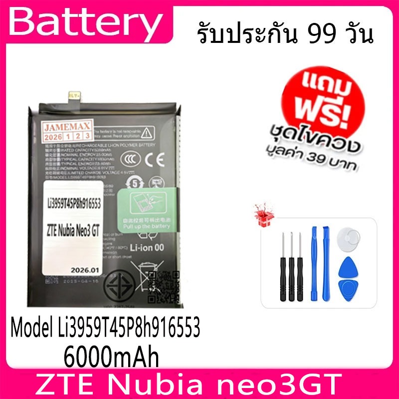 แบตเตอรี่ ZTE Nubia neo3GT สำหรับ ZTE Nubia neo3GT battery Li3959T45P8h916553 แบตโทรศัพท์ ความจุสูง ประกัน 1 ปี