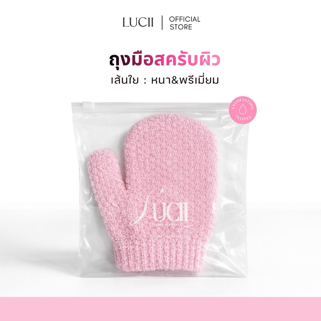 LUCII : ถุงมือสครับผิว (เส้นใยหนาPremium) ถุงมือขัดผิว อาบน้ำ