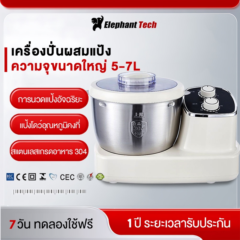 7ลิตร ไฟฟ้า เครื่องตีแป้ง ไข่ เเละ 500W Stand Mixer Dough Maker Mixer ผสมอาหาร รุ่น ตัวมอเตอร์ทนทาน เครื่องปั่นผสมแป้ง