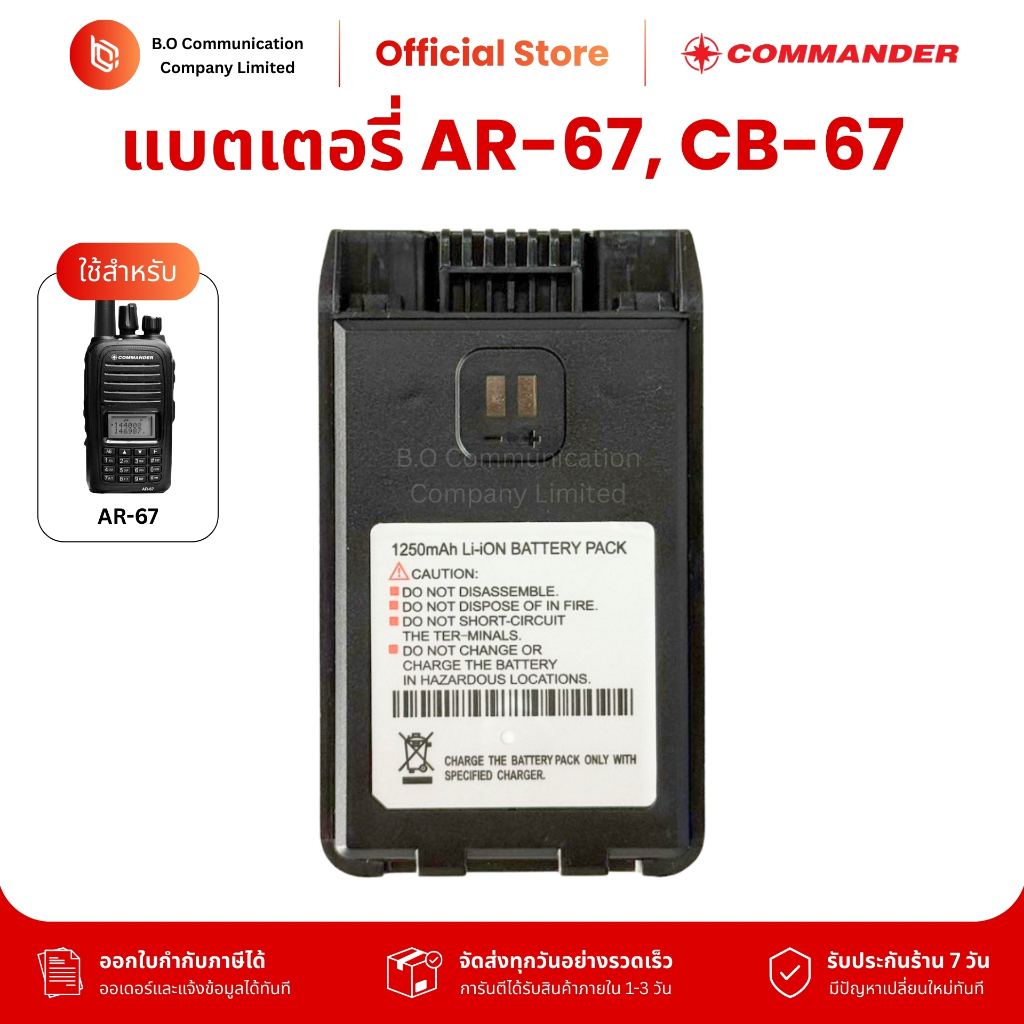 แบตเตอรี่วิทยุสื่อสาร Commander รุ่น AR-67, CB-67 รับประกัน 7 วัน DC7.4V 1,250 mAh