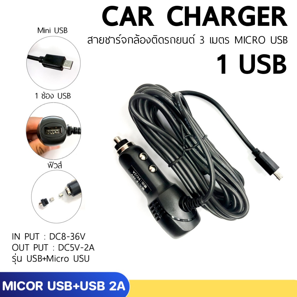 Anytek TH สายชาร์กล้องติดรถยนต์  รุ่น Anytek TH A3 แบบ USB ยาว 3 เมตร