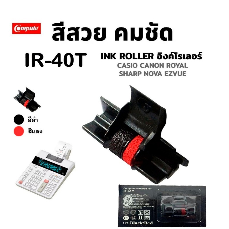 COMPUTE ผ้าหมึกเครื่องคิดเลข สีดำ-แดง IR-40T IR40T HR-100LC HR-100TE, HR-100TM, HR-150TE, HR-150TM