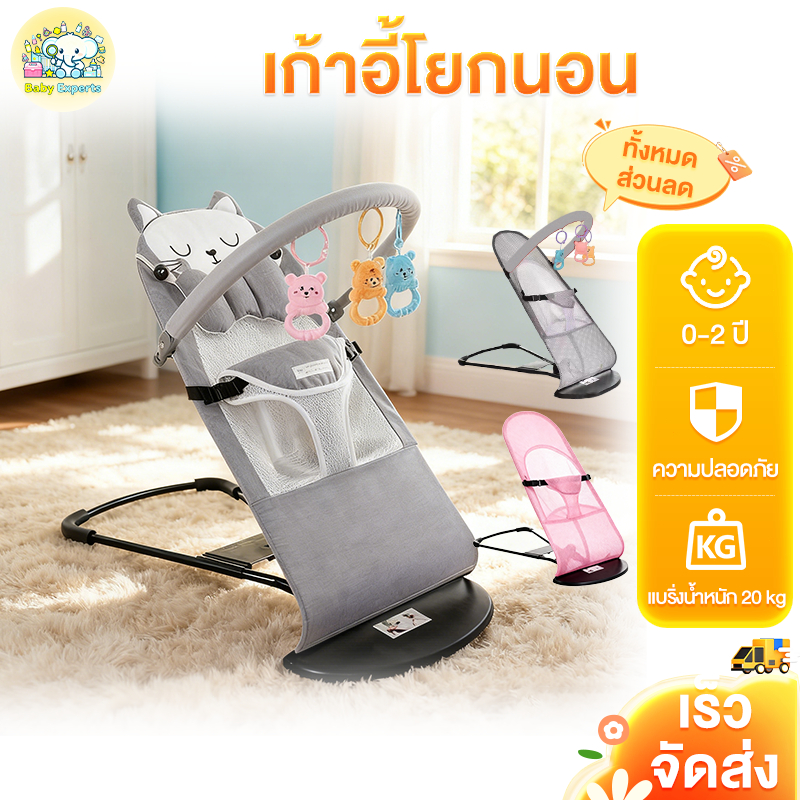BabyExperts🛒เก้าอี้โยกเด็ก เก้าอี้เปลโยก เปลป้อนข้าว ปรับระดับได้ วัสดุอย่างดี แข็งแรง ทนทาน
