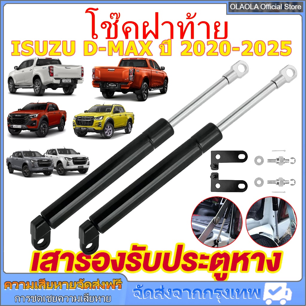 โช้คฝากระบะท้าย Isuzu D-max 2012-2025 (อีซุสุ ดีแม็ก) โช๊คกระบะท้าย Slow down Dmax ของแต่ง ฝาท้าย ตรงรุ่นติดตั้งเองได้