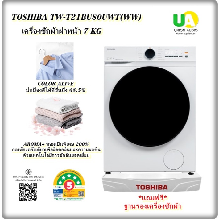 TOSHIBA เครื่องซักผ้าฝาหน้า TW-T21BU80UWT(WW) 7.0 กก. ผ้าสะอาดอย่างล้ำลึก tw-t21bu80uwt