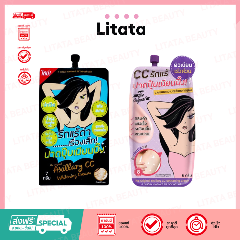 [กล่อง x6ซอง] The Original Axillary CC Whitening Cream ดิ ออริจินัล บำรุงใต้วงแขน 7g