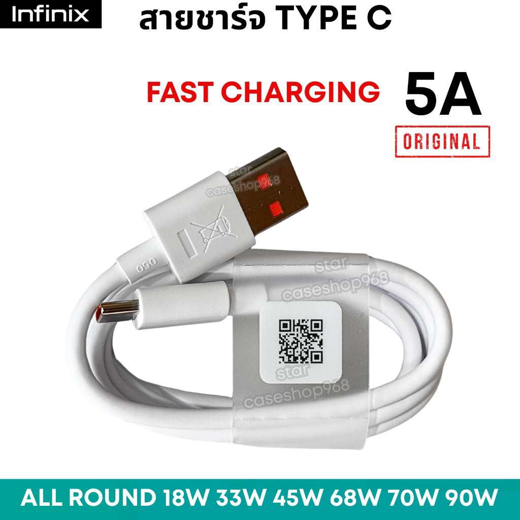 สายชาร์จแท้ Infinix Type-C 5A ของแท้ศูนย์ ชาร์จเร็ว Fast Charging รองรับ 18W / 33W / 45W / 68W / 70W พร้อมส่ง