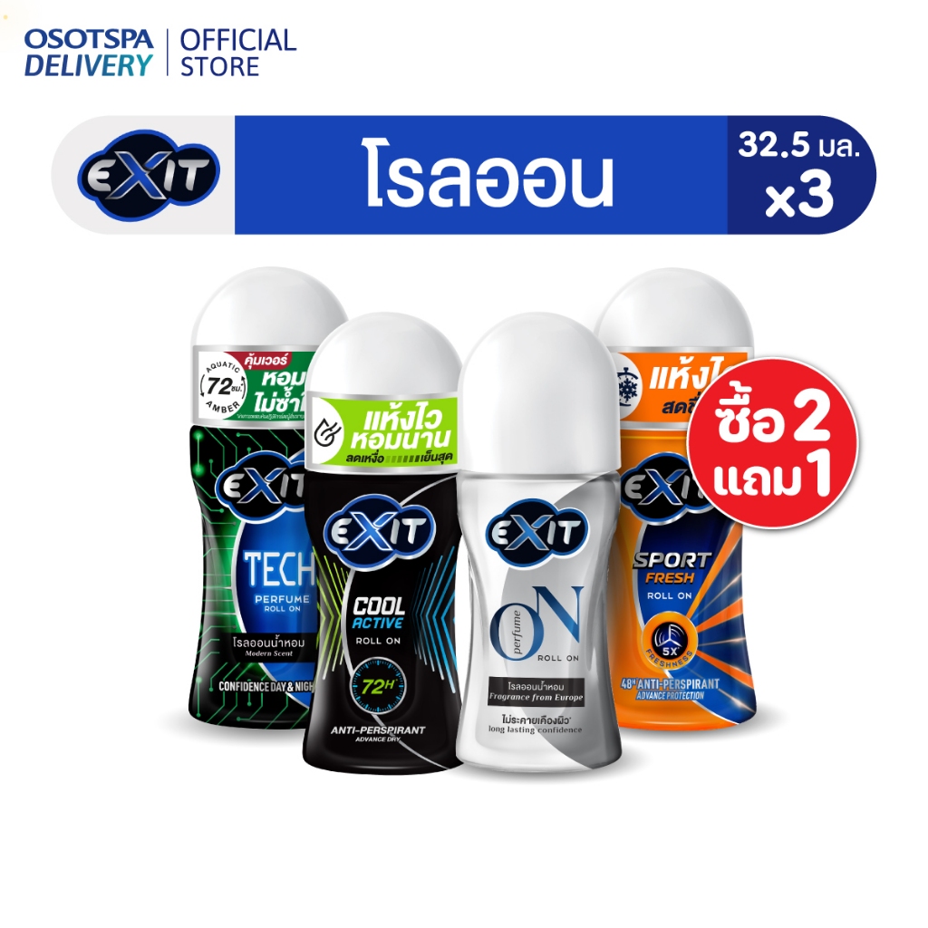 [2 free 1]Exit Roll on 32.5 ml - เลือกสูตรด้านใน