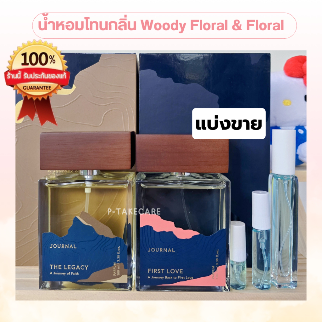 The Legacy, First Love [น้ำหอมแท้แบ่งขาย]