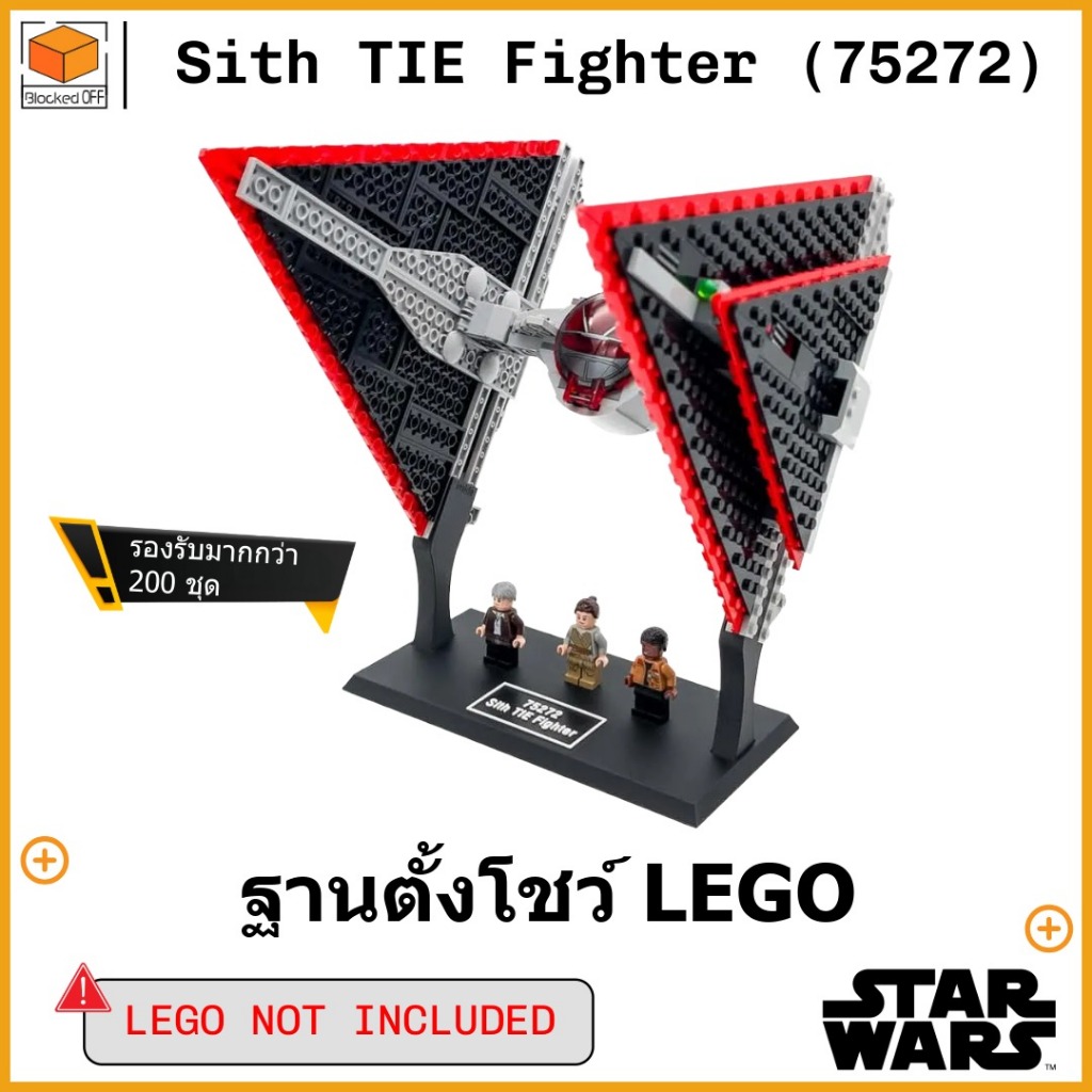ขาตั้งโชว์สำหรับ Lego Star Wars Sith TIE Fighter (75272)