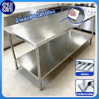 SM🔥รับน้ำหนักได้ 800kg🔥 โต๊ะสแตนเลส ชั้นสแตนเลส โต๊ะทำงานสแต…