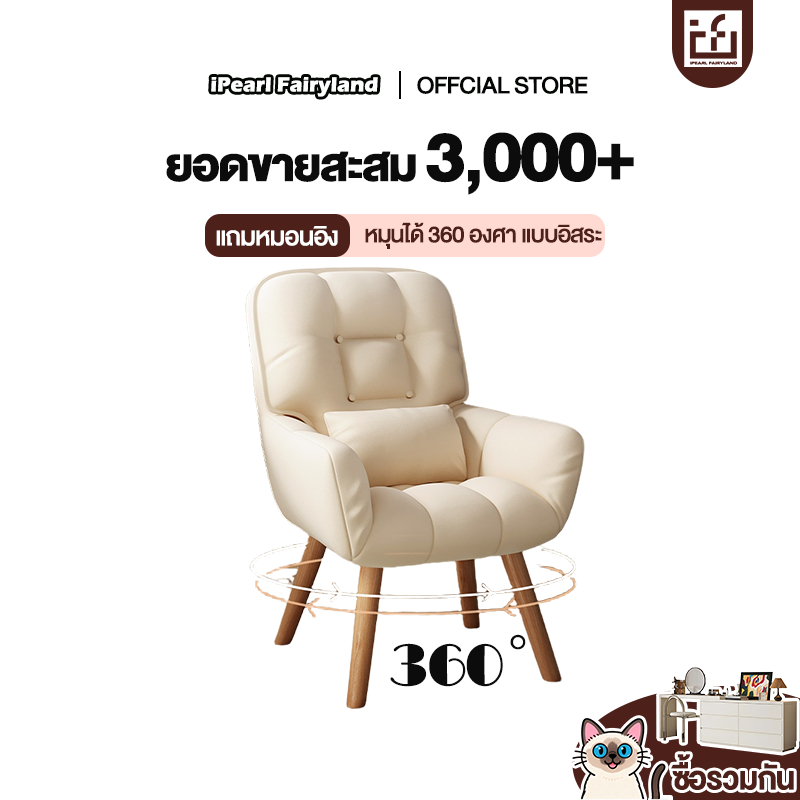 iF เก้าอี้ทำงาน 360° เก้าอี้ทำงาน แต่งหน้า ผ้ากำมะยี่ ขาไม้แท้ เก้าอี้พักผ่อน สไตล์โมเดิร์น พร้อมส่ง