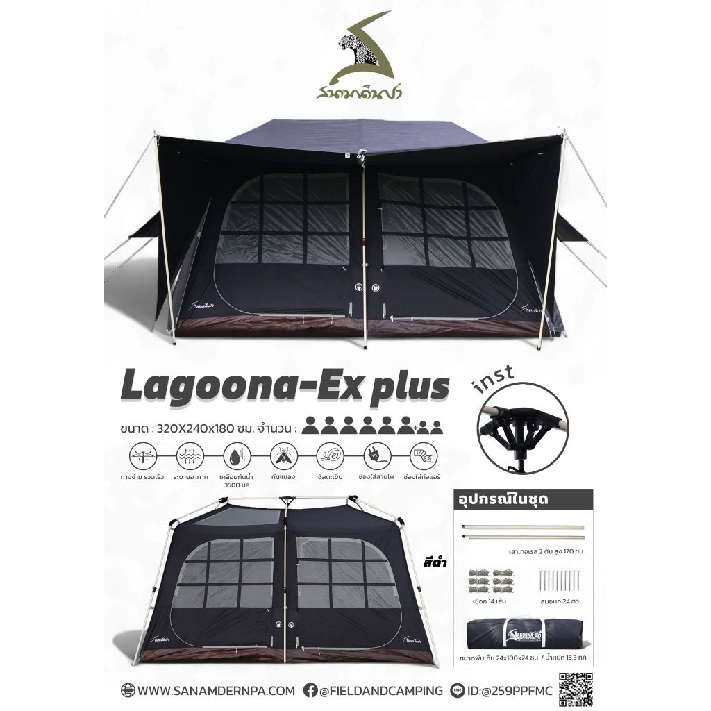 NEW! AUTO LAGOONA EX+ เต็นท์สนามเดินป่าLAGOONA EX+2025(กางออโต้)สี ดำและสีโอลีฟ