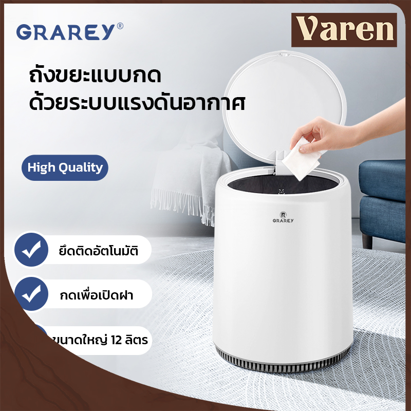 GRAREY ถังขยะฝาปิดกดเปิด ขนาด 12L ถังขยะตั้งพื้น ดีไซน์เรียบ ซ่อนถุงได้