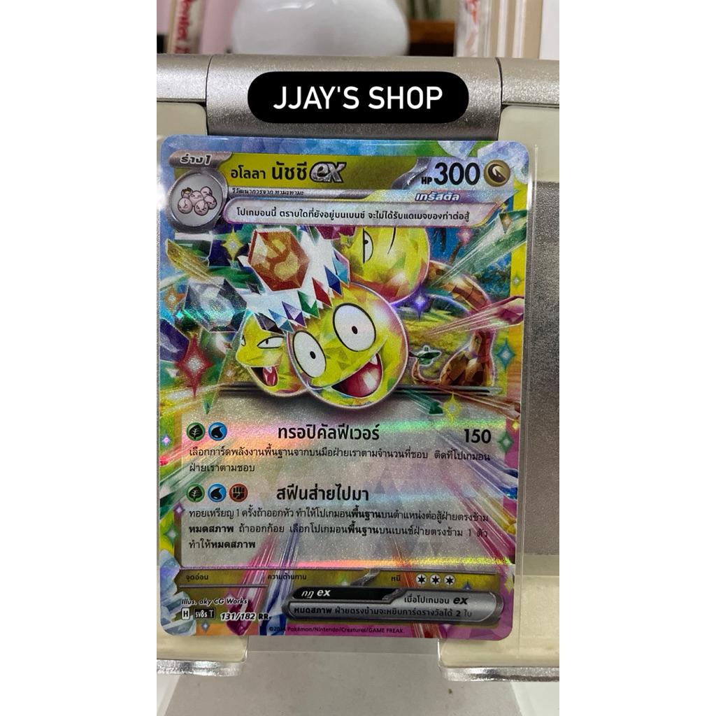 Pokemon TCG "อโลลา นันชี ex (SV8 131/182) TH"
