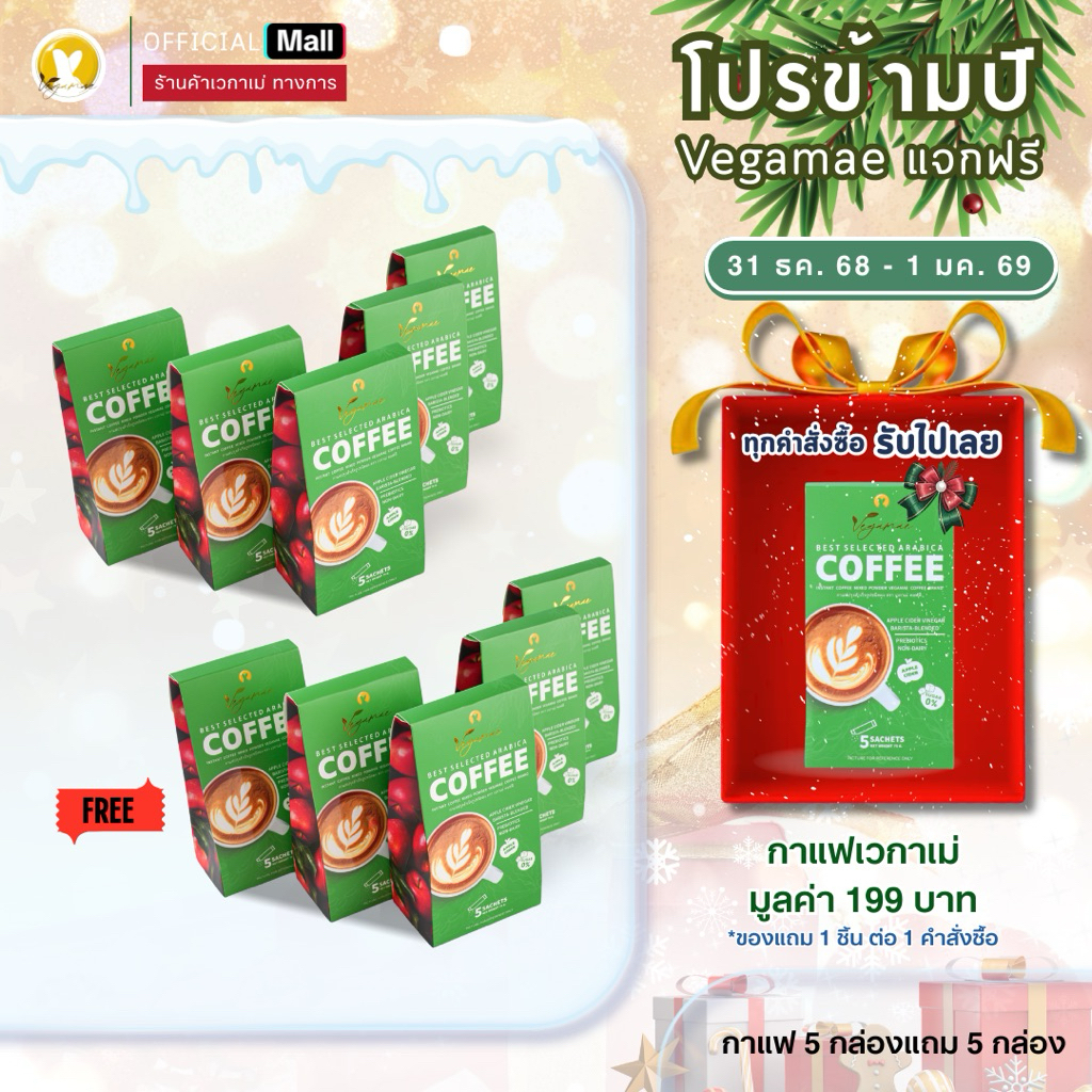 [โปรโมชั่นรายการ The people show ซื้อ5 แถม 5] Vegamae Coffee กาแฟเวกาเม่ สูตรผสม Apple Cider Vinegar