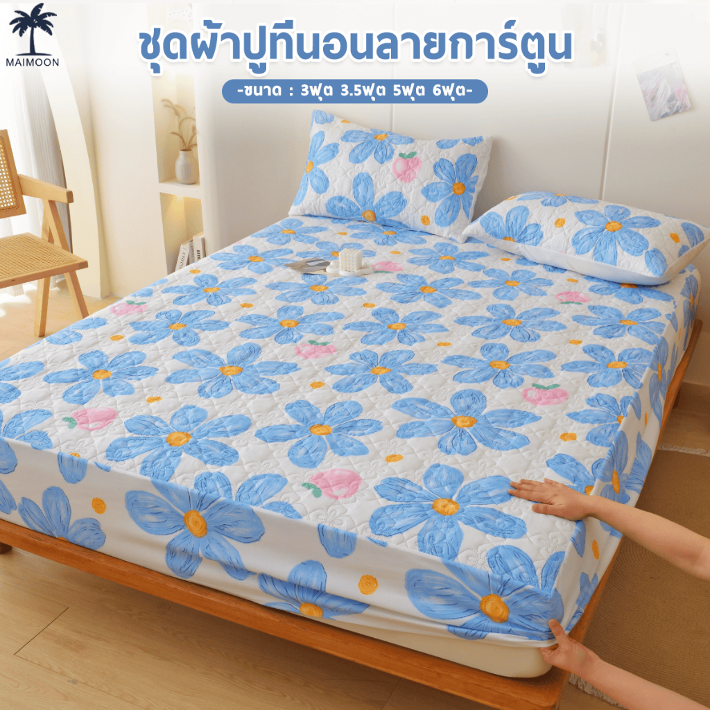 ชุดผ้าปูที่นอนรัดมุม หนาพิเศษ ขนาด 3ฟุต/3.5ฟุต/5ฟุต/6ฟุต นอนหลับสบาย ดีไซน์คลุมมุม (ผ้าปูที่นอนรัดมุม+ปลอกหมอน)