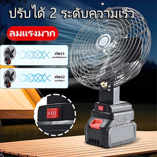 พัดลมแบตเตอรี่ไร้สาย 8นิ้ว พัดลมแบตสว่าน พัดลมพลังสูงแบบพกพา พัดลมปรับได้สองสปีด พัดลม