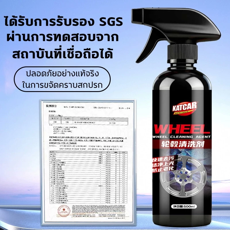 📣แถมแปรงล้อ📣สเปรย์ล้างล้อแม็ก น้ำยาขัดล้อแม็ก น้ำยาขัดล้อรถ น้ำยาขัดยางรถ 500ml ละลายคราบอย่างรวดเร็ว พลังขจัดคราบสูง thumbnail 10