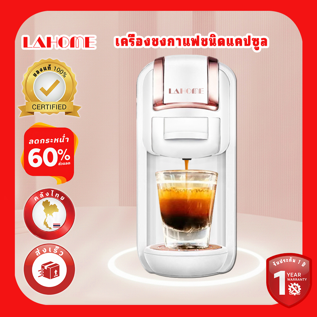 LaHome Capsule Coffee Machine เครื่องชงกาแฟ เครื่องชงกาแฟแคปซูล รุ่น แรงดัน 20 บาร์ เครื่องชงกาแฟอัต