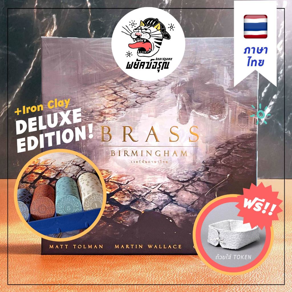[Deluxe Edition] Brass : Birmingham + Iron Clay ภาษาไทย Board Game บลาส เบอมิ่งแฮม บอร์ดเกม