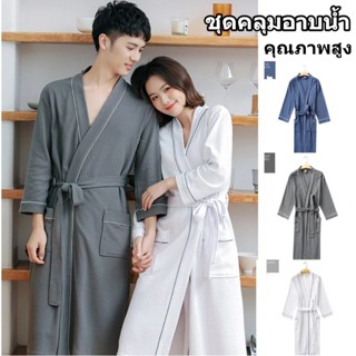 🚚พร้อมส่ง🚚 ชุดคลุมอาบน้ำ คุณภาพสูง ลายวาฟเฟิล วัสดุหนาและนุ่…