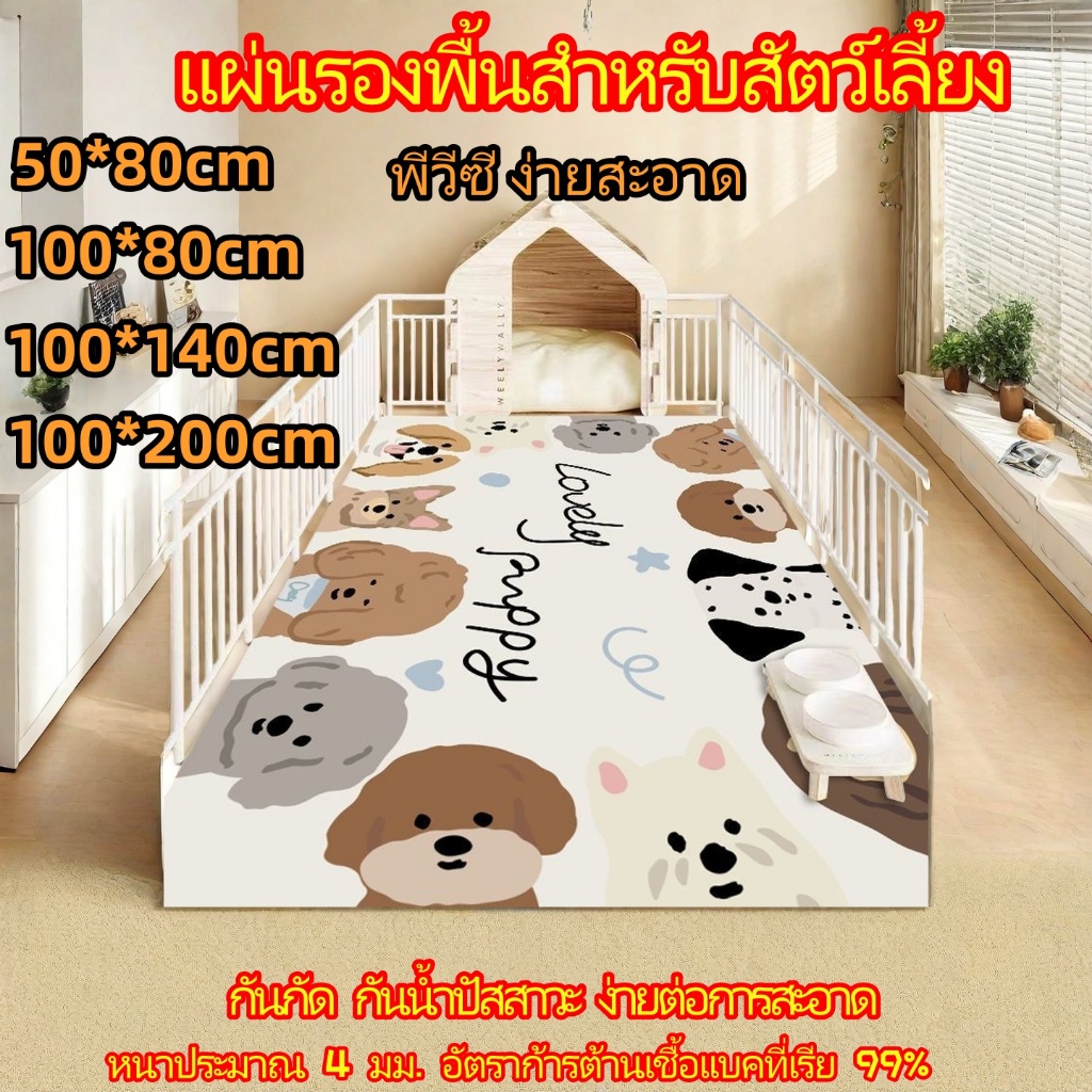แผ่นปูสัตว์เลี้ยง เติมหนา PVC ง่ายต่อการสะอาด กันกัดทนทาน กันน้ำปัสสาวะ ปรับแต่งได้ แผ่นรองกันลื่น