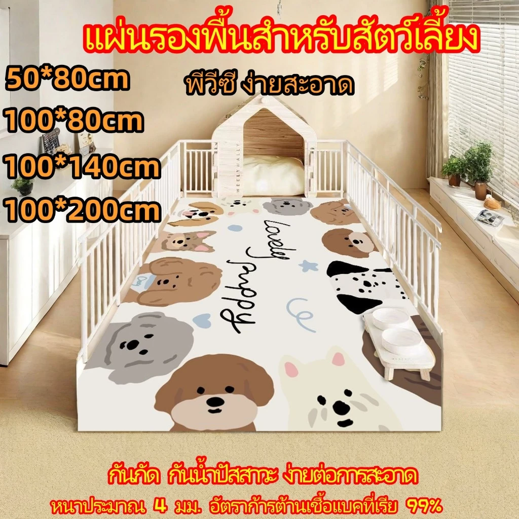 แผ่นปูสัตว์เลี้ยง เติมหนา PVC ง่ายต่อการสะอาด กันกัดทนทาน กันน้ำปัสสาวะ ปรับแต่งได้ แผ่นรองกันลื่น
