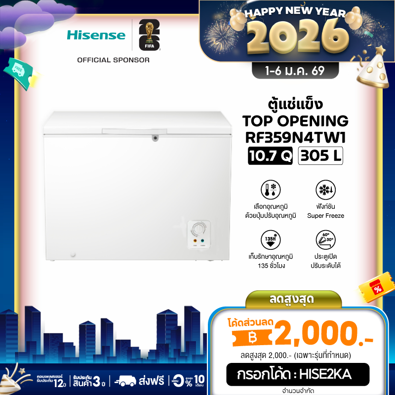 Hisense ตู้แช่แข็ง Freezer ขนาด 305 ลิตร รุ่น RF359N4TW1 สีขาว