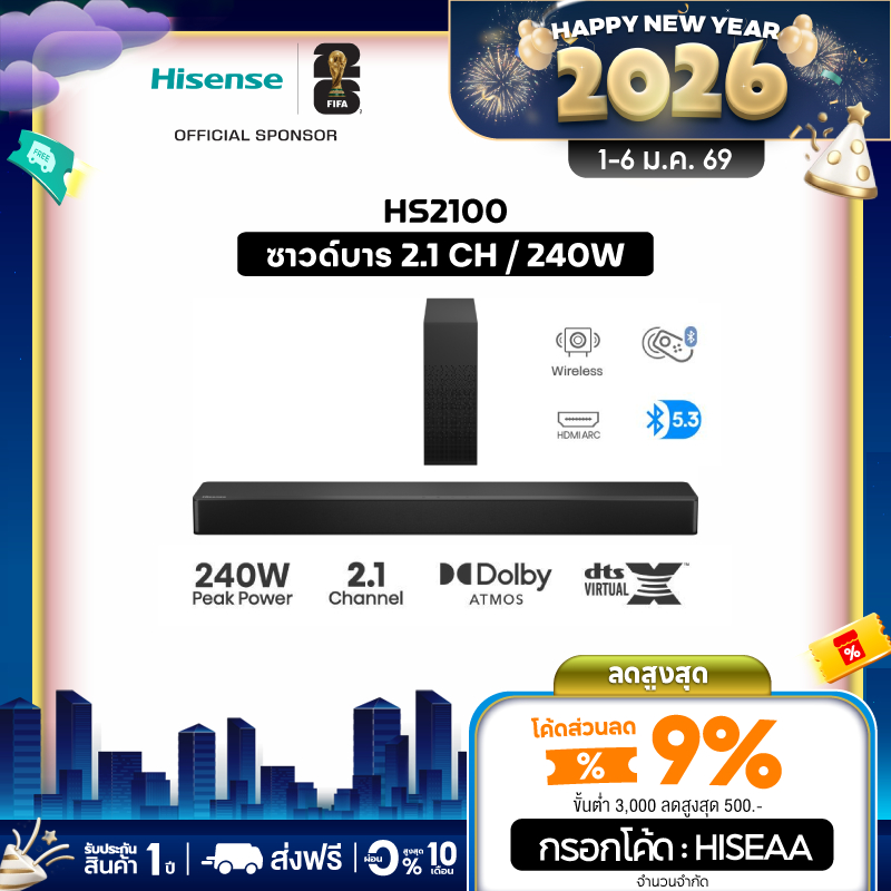 Hisense Soundbar ลำโพงซาวด์บาร์ (2.1 CH, 240 วัตต์) Bluetooth 5.3 รุ่น HS2100