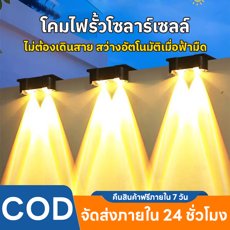Evora ไฟโซล่าเซลล์ Solar Light 3 LED  ติดรั้วบ้าน ติดบันไดหน้าบ้าน  ติดผนัง IP69 กันน้ํา สําหรับตกแต่งสวน