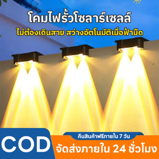 Evora ไฟโซล่าเซลล์ Solar Light 3 LED  ติดรั้วบ้าน ติดบันไดหน…