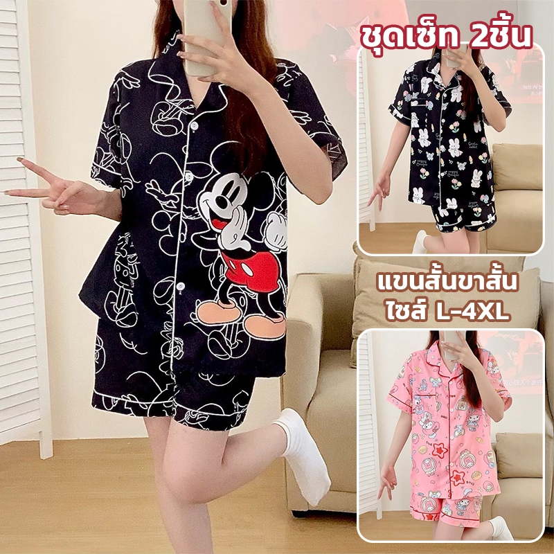 ❤️ชุดนอน ผ้าไหมอิตาลี แขนสั่นขาสั้น L-4XL เสื้อนอนผู้หญิง เสื้อยืด + กางเกงขาสั้น พร้อมส่ง บางเบาใส่สบาย