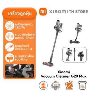 Xiaomi Vacuum Cleaner G20 Max ที่ดูดฝุ่น I พลังดูด 25,000Pa …