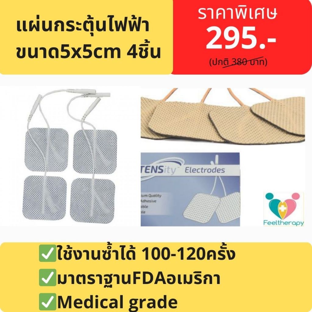 [NEW2026ล่าสุด]ถูกที่สุด!!แผ่นกระตุ้นไฟฟ้าขนาด5x5cm เกรดpremium ใช้ซ้ำได้มากกว่า100ครั้ง มี4ชิ้น/เซต