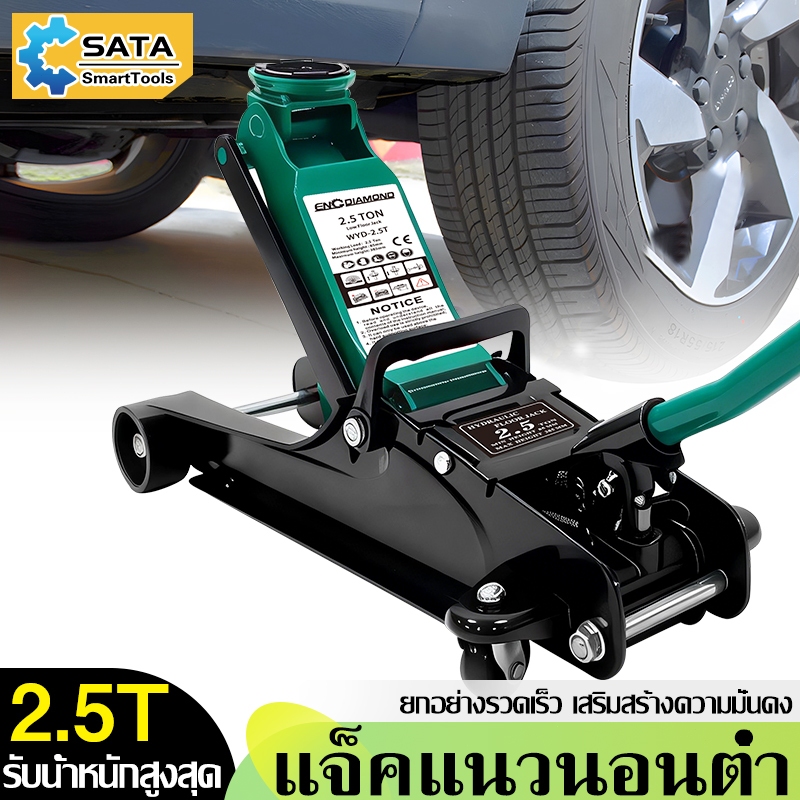 SA แม่แรงตะเข้ แม่แรง 2.5ตัน  แม่แรงยกรถ Hydraulic Floor jack แบบ โหลดเตี้ย แม่แรง