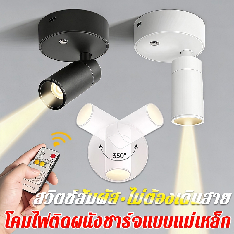🔥ไฟติดผนังไร้สาย โคมไฟสปอตไลท์ ชาร์จได้ 2000mAh สัมผัส+รีโมต หมุน 360° โคมไฟติดผนัง ไฟติดผนัง ไฟกลางคืน พร้อมส่ง
