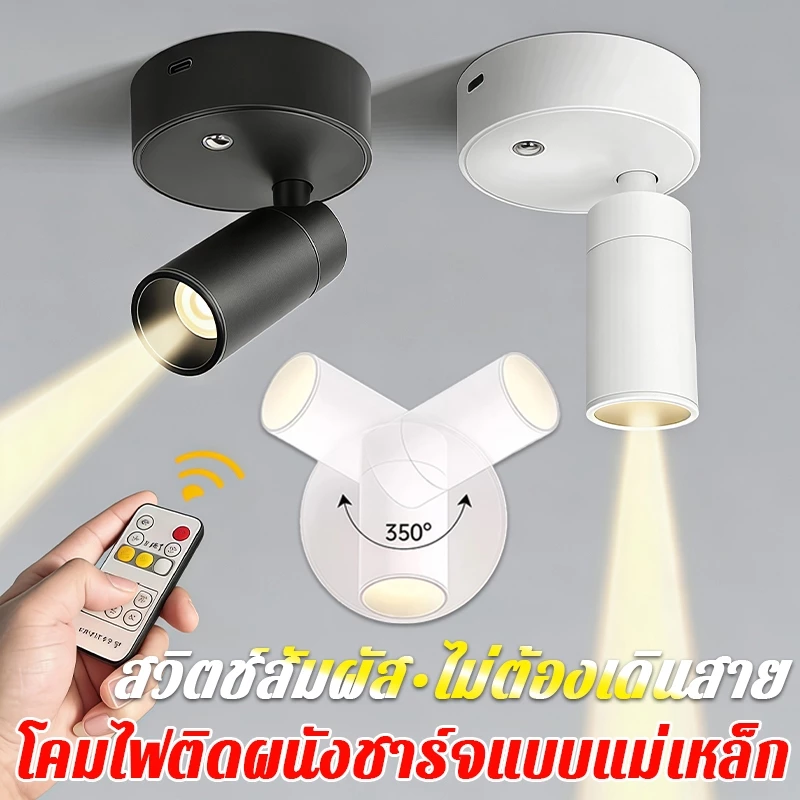 🔥ไฟติดผนังไร้สาย โคมไฟสปอตไลท์ ชาร์จได้ 2000mAh สัมผัส+รีโมต หมุน 360° โคมไฟติดผนัง ไฟติดผนัง ไฟกลางคืน พร้อมส่ง