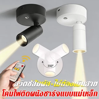 🔥ไฟติดผนังไร้สาย โคมไฟสปอตไลท์ ชาร์จได้ 2000mAh สัมผัส+รีโมต หมุน 360° โคมไฟติดผนัง ไฟติดผนัง ไฟกลางคืน พร้อมส่ง