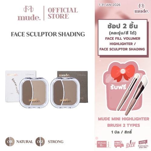 MUDE FACE SCULPTOR SHADING 5.5g. (เฉดดิ้ง คอนทัวร์)