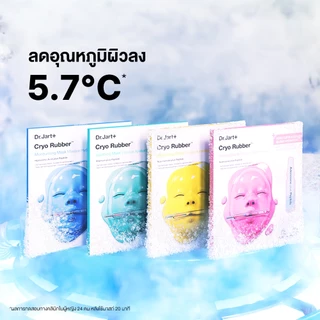 Cryo Rubber™ Brightening Mask - ไครโอ รับเบอร์ ไบร์ทเท็นนิ่ง มาสก์ ไนอะซินาไมด์ พลัส เปปไทด์