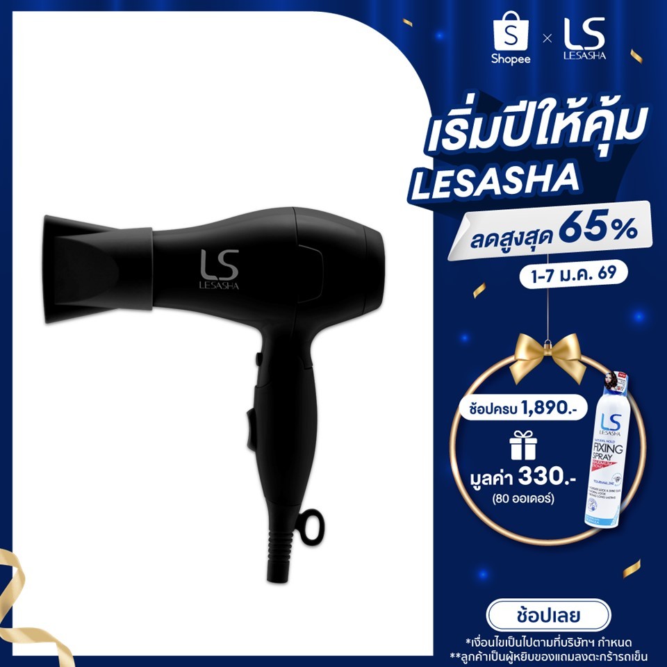 Lesasha ไดร์เป่าผม Airmax Powerful 1000W รุ่น LS1356 ขนาดพกพา พับได้