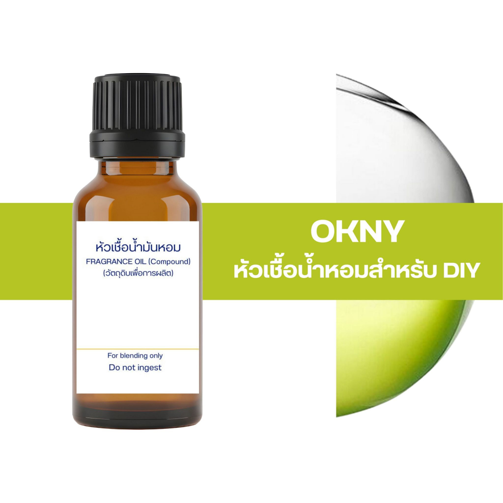 หัวเชื้อน้ำมันหอม100% สำหรับDIY ใช้เอง พร้อมแอลกอฮอล์ผสมมัสก์ กลิ่นแบรนด์ดัง เกรดพรีเมี่ยมกลิ่นชัด ราคา ถูกที่สุด ดีลบีเคเค แกลเลอรีภาพที่ 8