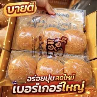ขนมปังเบอเกอร์ ใหญ่ ขนาดมาตรฐาน 50ก 8ซม.​ อร่อยนุ่มมมมม คุ้มค่ากล่องละ48ก้อน