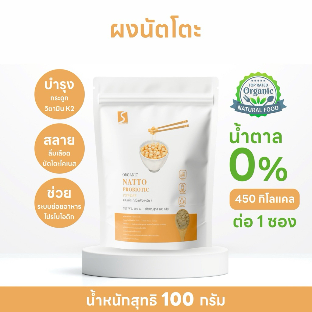 ผงนัตโตะ (Natto Powder) บรรจุ 100 กรัม