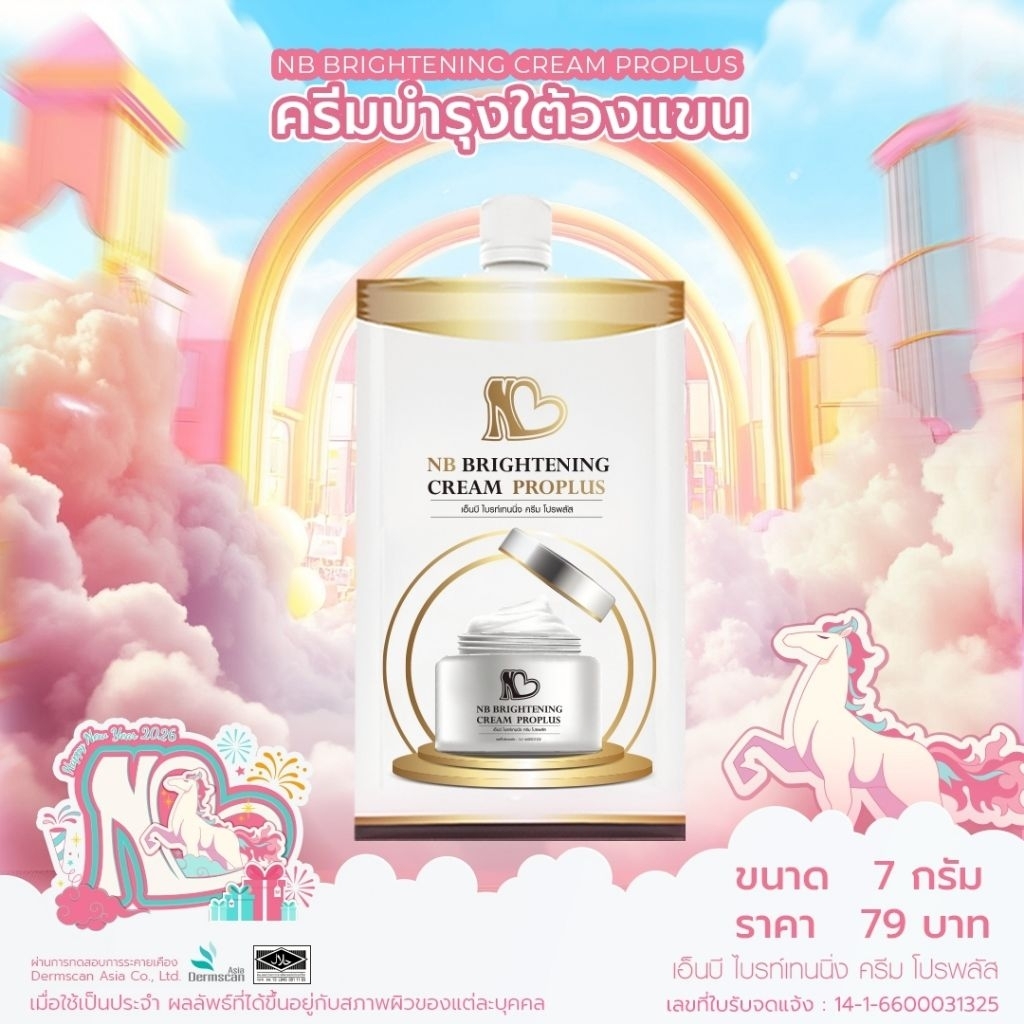 NB Brightening Cream ProPlus 7gram package ครีมรักแร้พี่ฟ้าแบบซอง