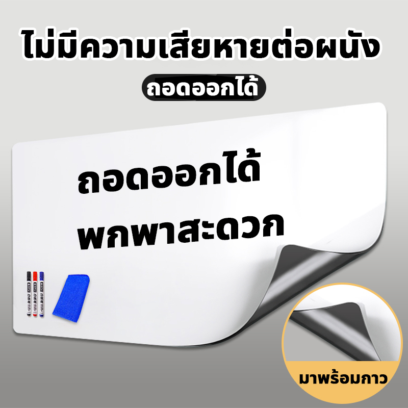 👉ฟรี!!ปากกา📝 ไวท์บอร์ด ไวท์บอร์ดแปะ กระดานไวท์บอร์ด ไวท์บอร์ดแม่เหล็ก อย่าทำร้ายผนัง whiteboard สติกเกอร์ไวท์บอร์ด